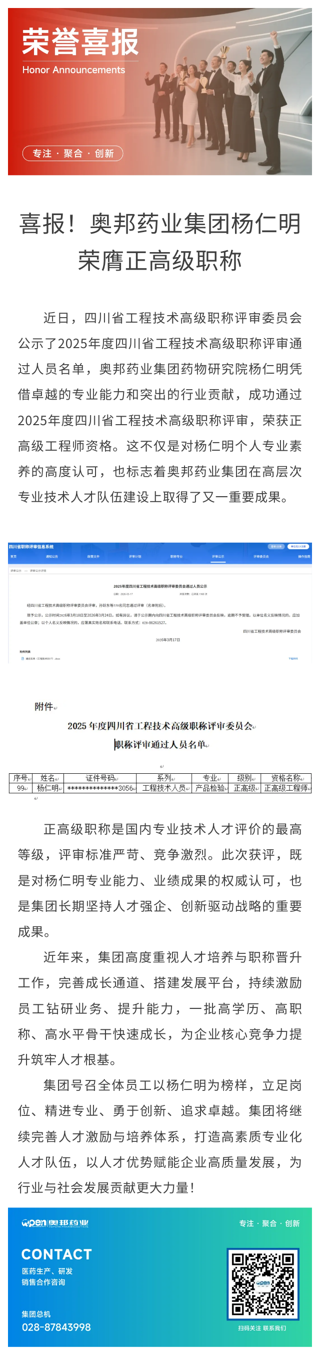 喜报！奥邦药业集团杨仁明荣膺正高级职称.png