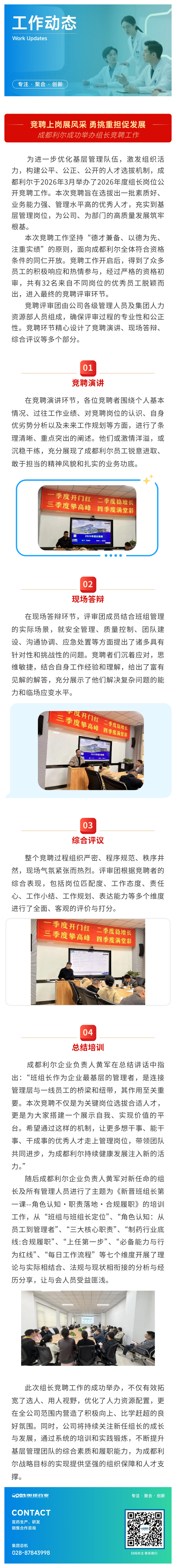 利尔组长竞聘.png