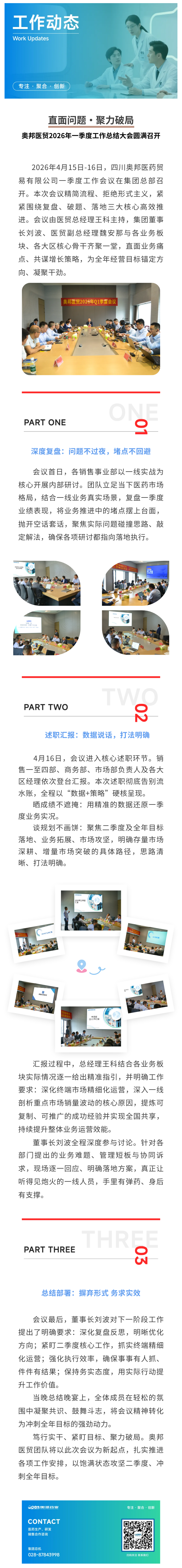 直面问题 聚力破局-奥邦医贸2026年一季度工作总结大会圆满召开.png