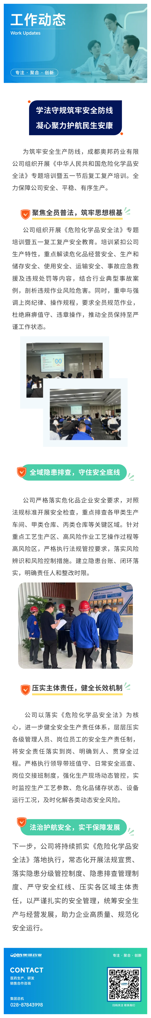 学法守规筑牢安全防线 凝心聚力护航民生安康.png