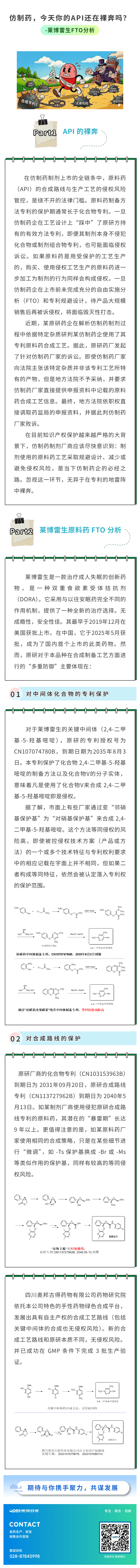 仿制药，今天你的API还在裸奔吗-莱博雷生FTO分析.png