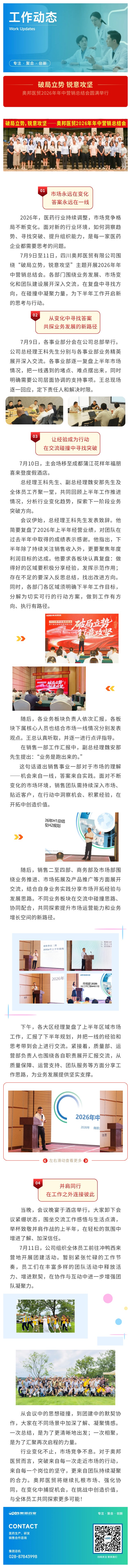 医贸半年会.jpg